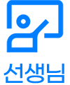 쌤 리스트